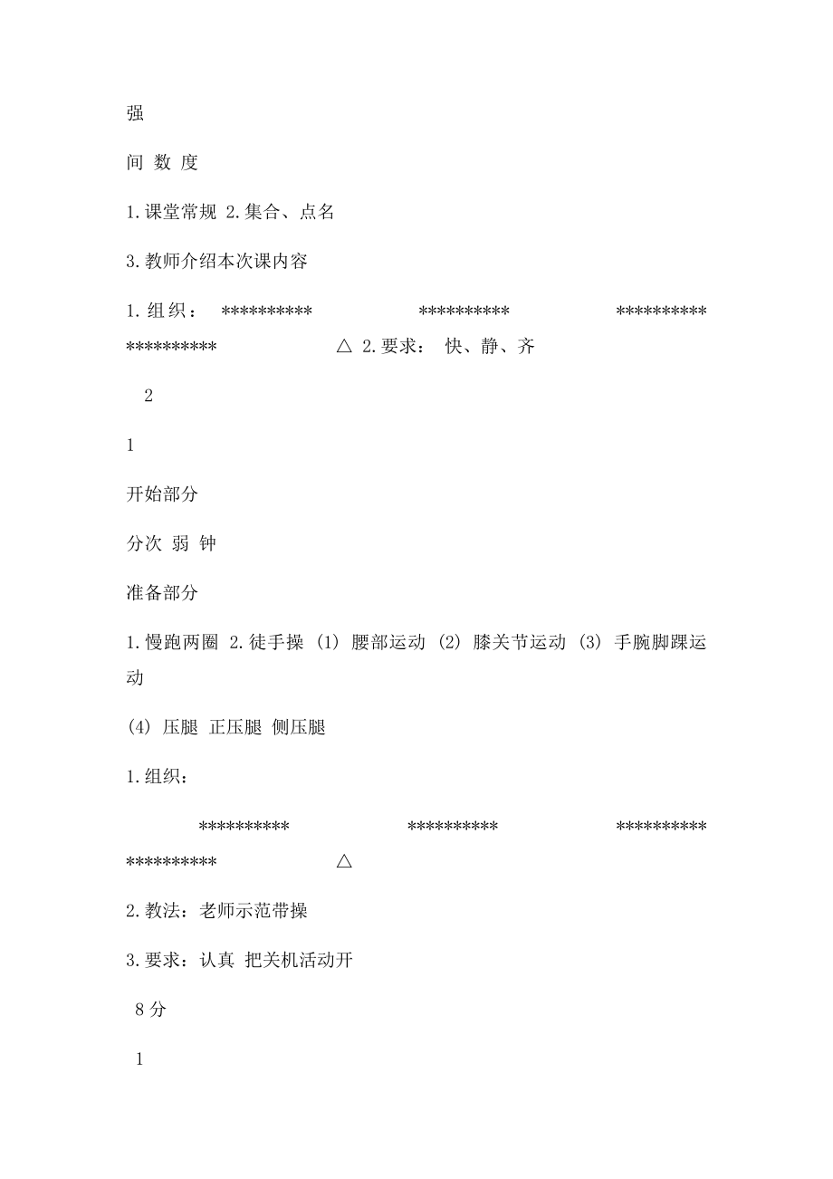 脚内侧踢球.docx_第2页