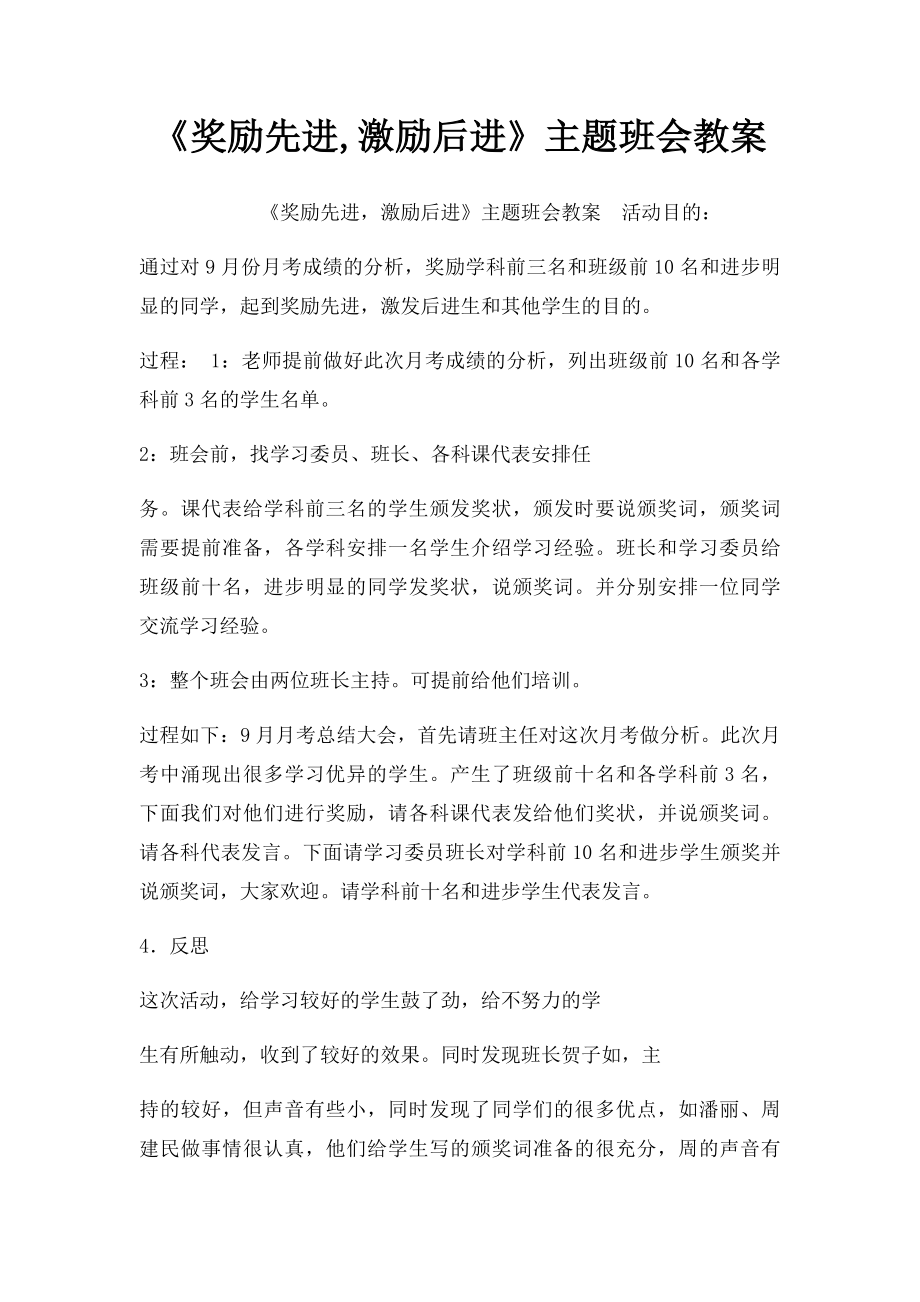 《奖励先进,激励后进》主题班会教案.docx_第1页