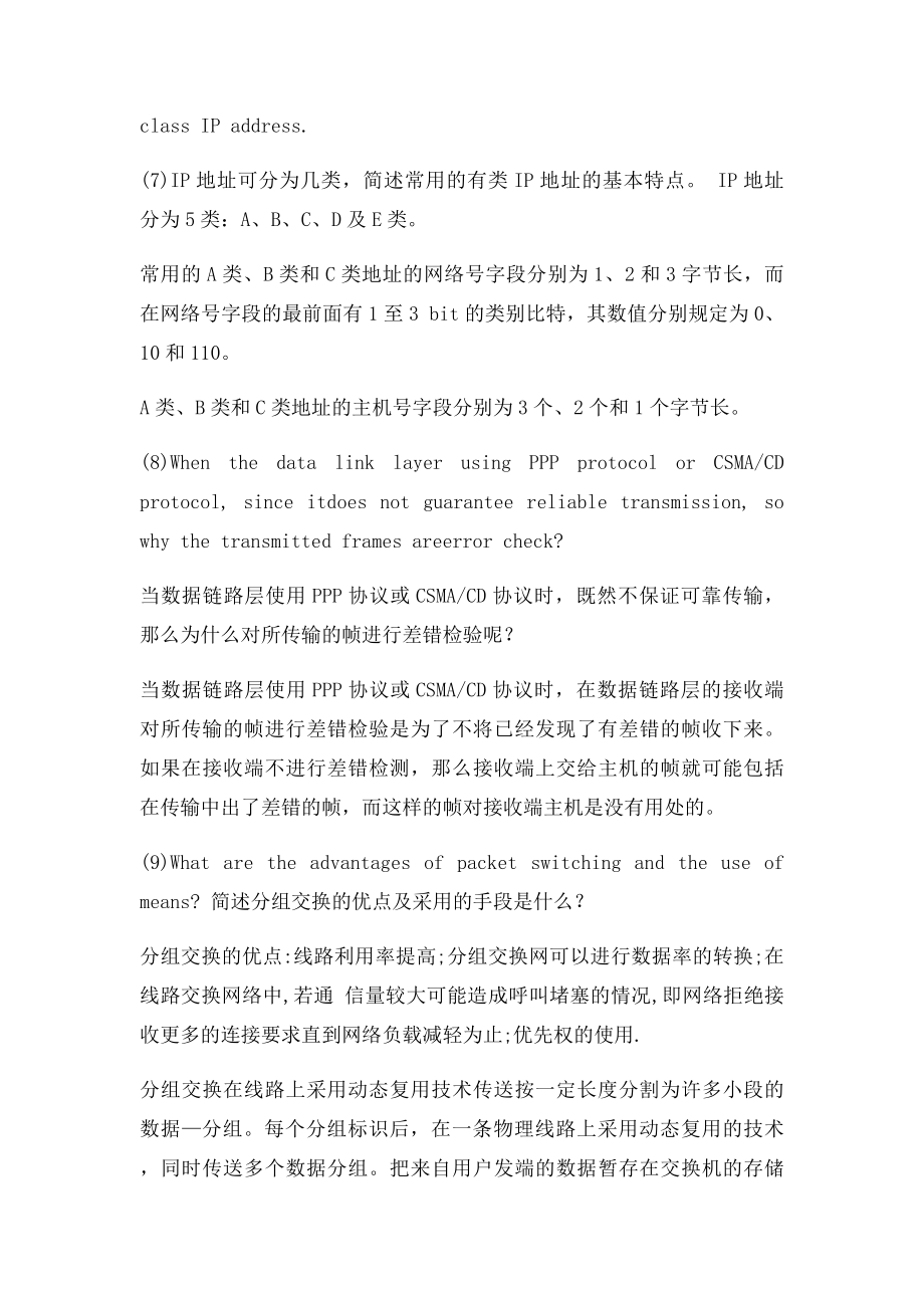 《计算机网络》简答题综述题.docx_第3页