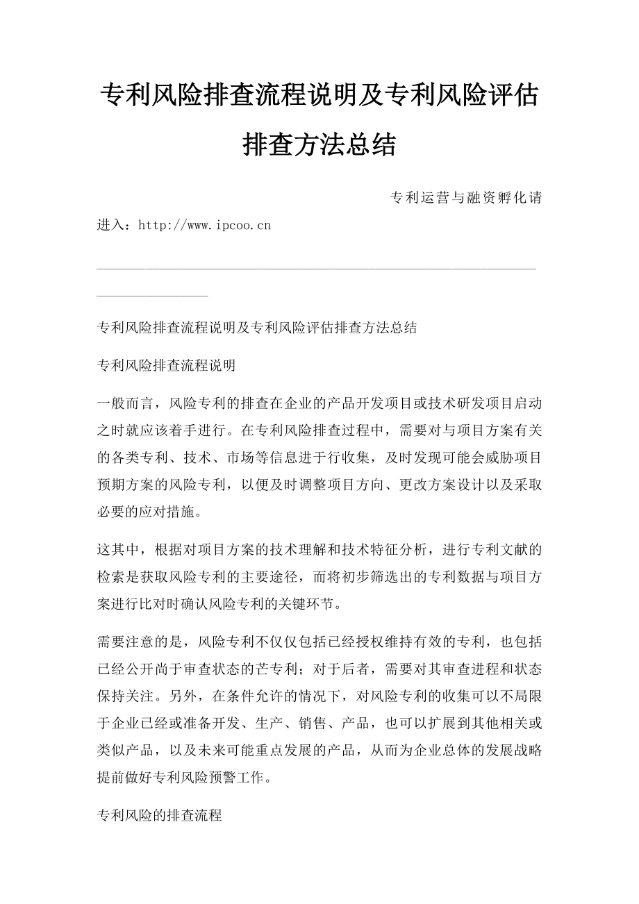 专利风险排查流程说明及专利风险评估排查方法总结.docx_第1页