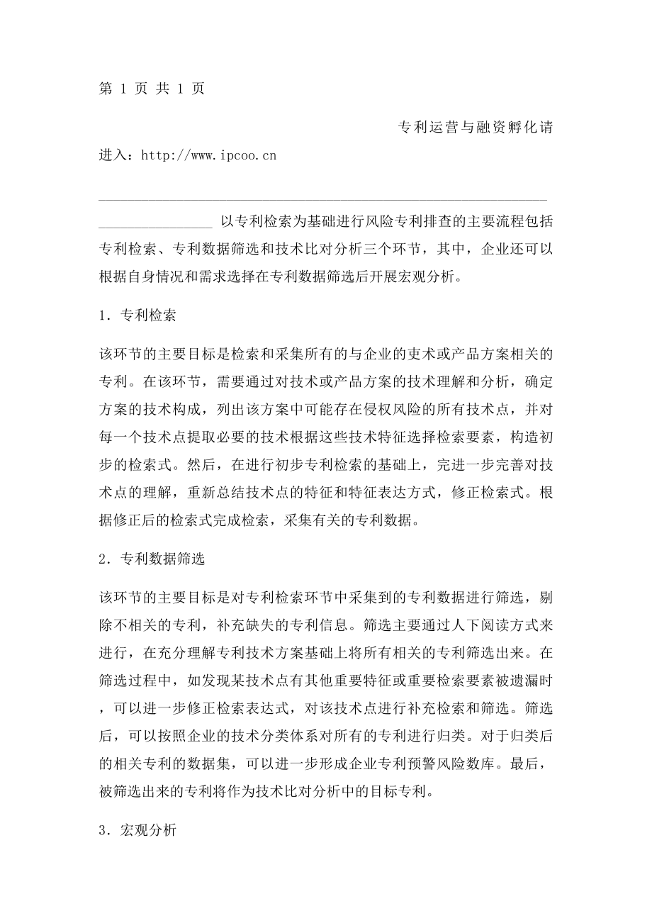 专利风险排查流程说明及专利风险评估排查方法总结.docx_第2页