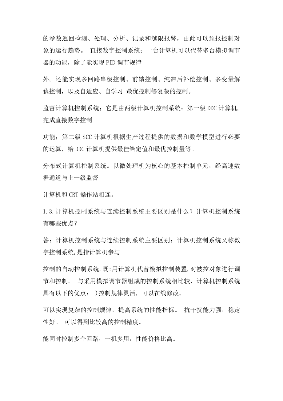 计算机控制系统作业参考答案.docx_第2页