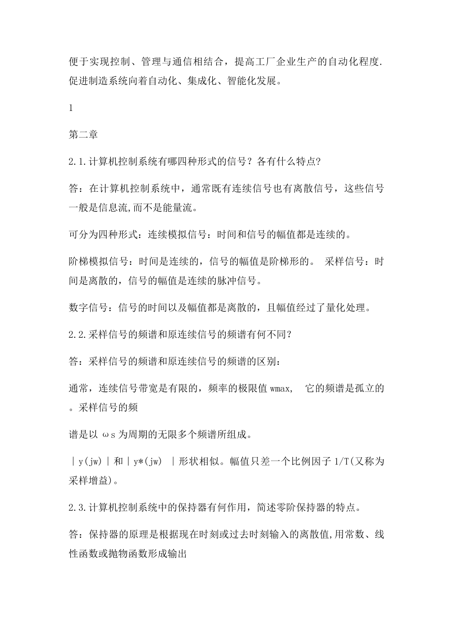 计算机控制系统作业参考答案.docx_第3页