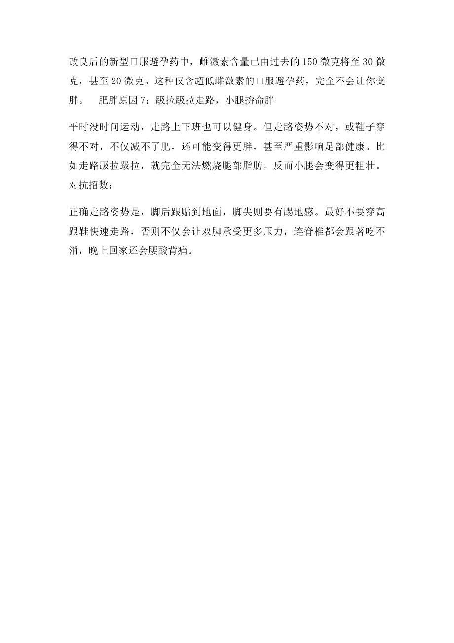 7个生活恶习会让你屁股变肥大.docx_第3页