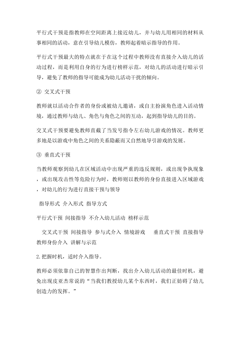 个别化学习活动中教师的观察与指导.docx_第2页