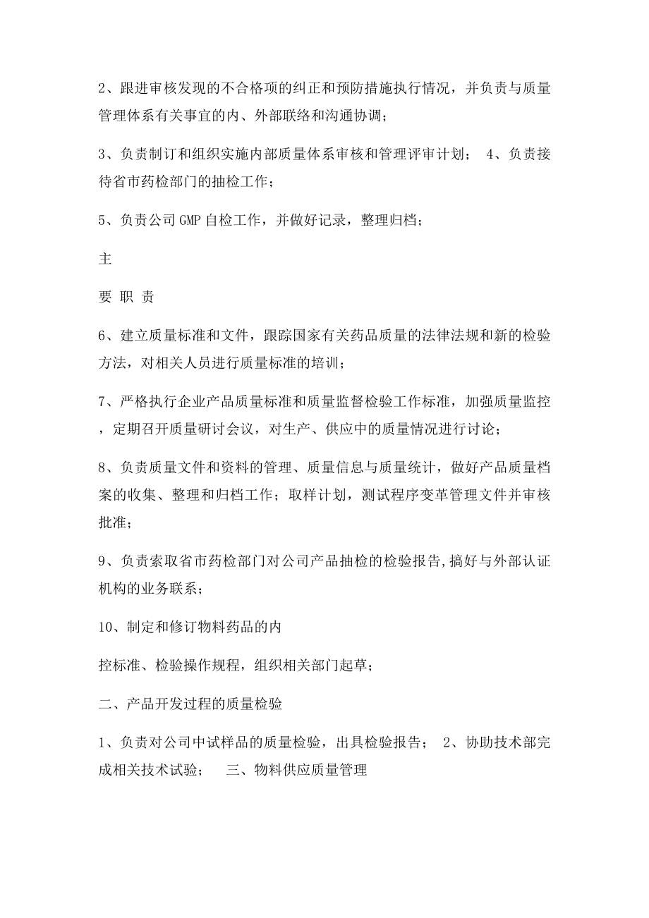 xx药业公司部门职责汇总.docx_第2页