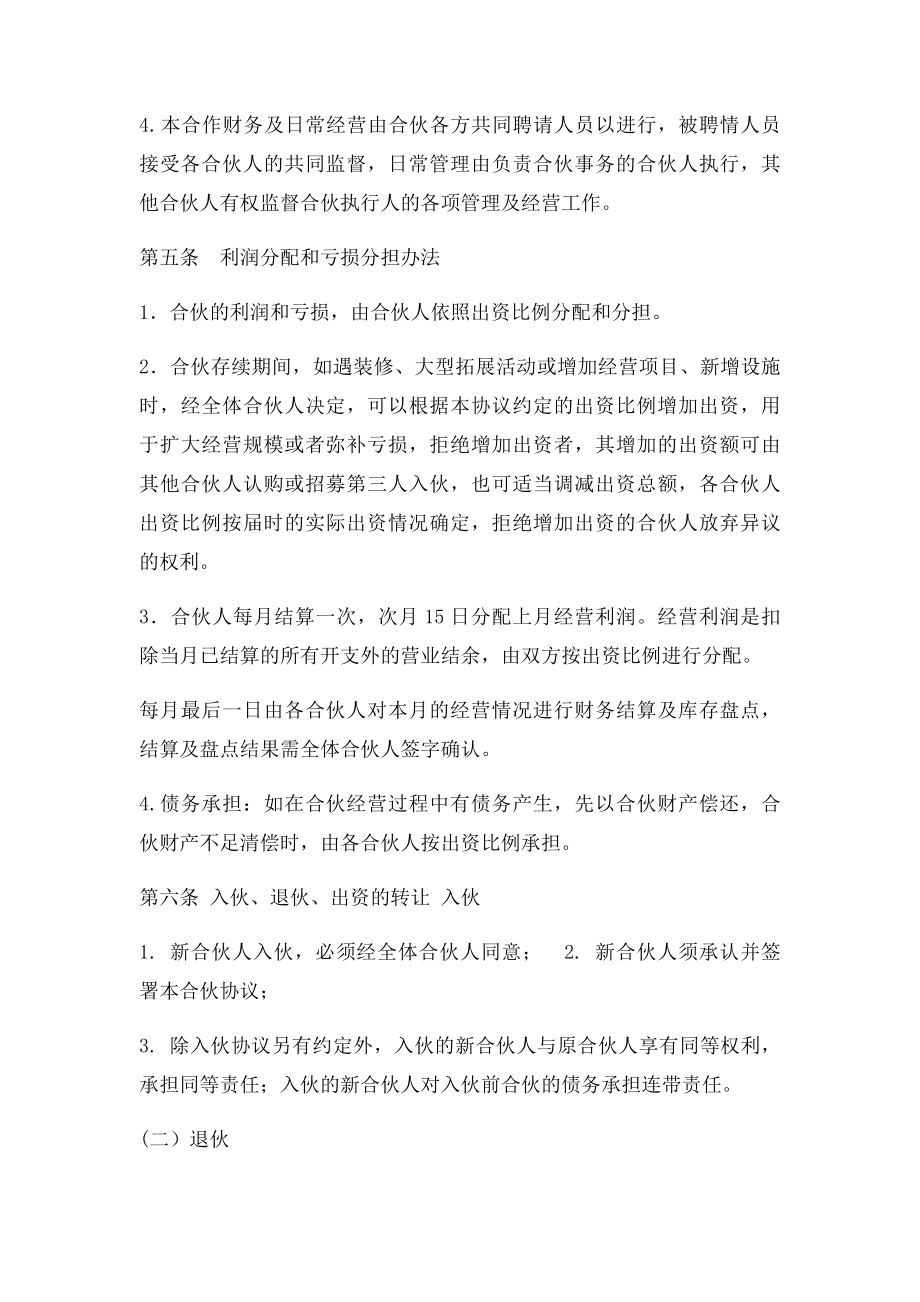 个体工商户合伙协议(2).docx_第2页