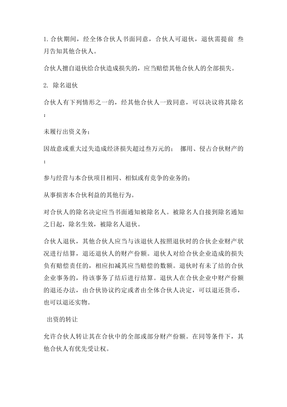 个体工商户合伙协议(2).docx_第3页