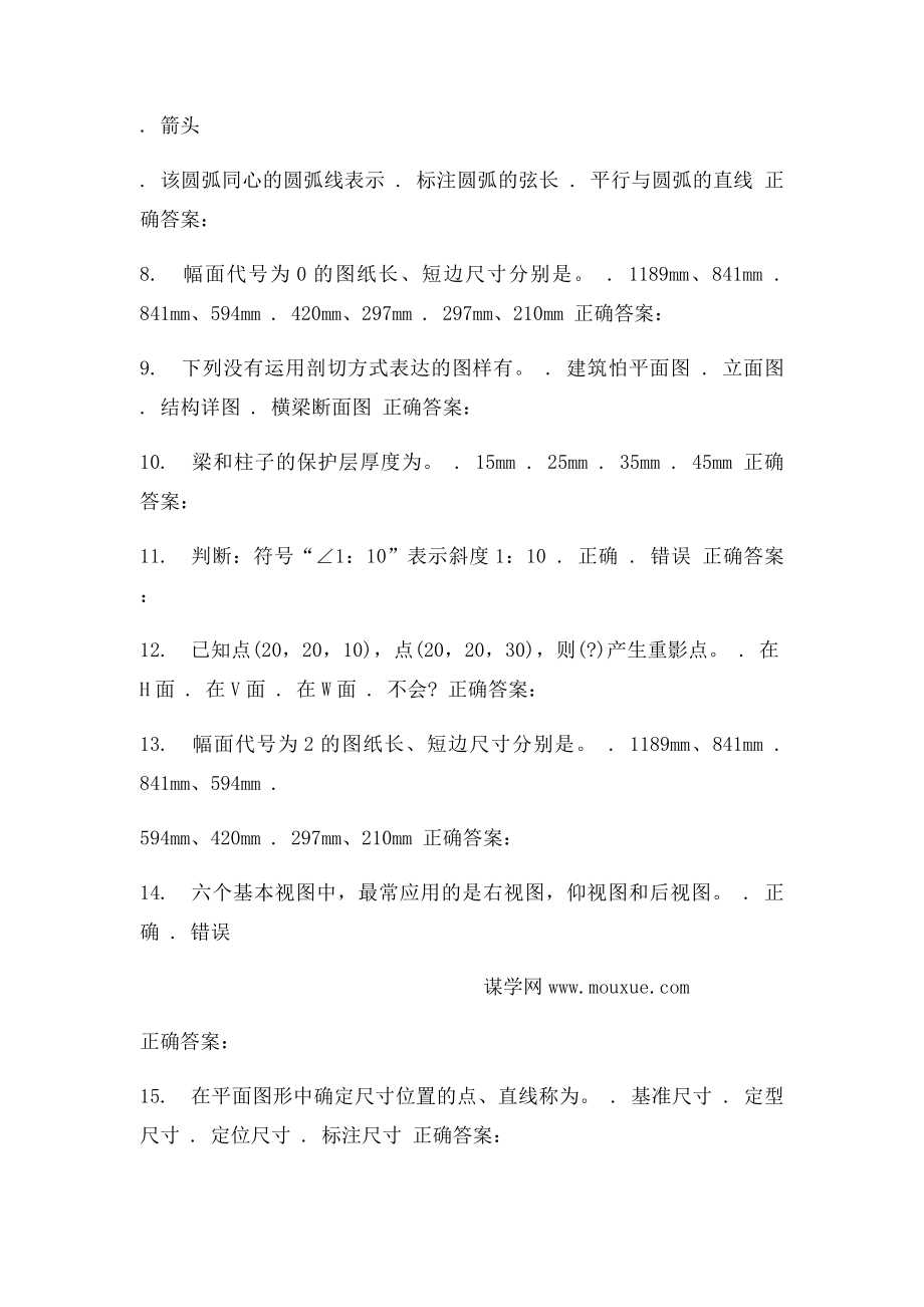 16春天大《工程制图基础》在线作业(1).docx_第2页