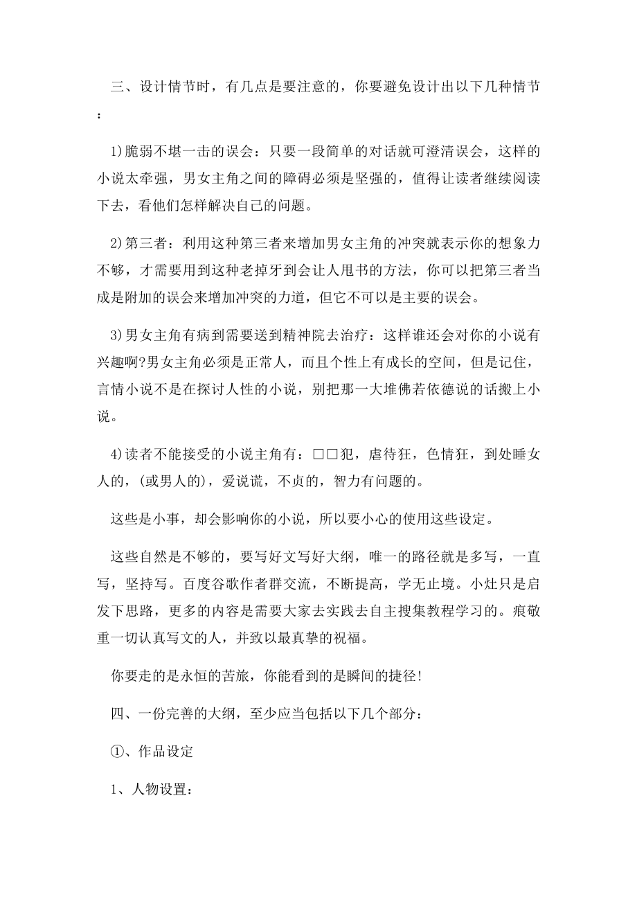 一本成功的言情小说是怎么练成的.docx_第3页