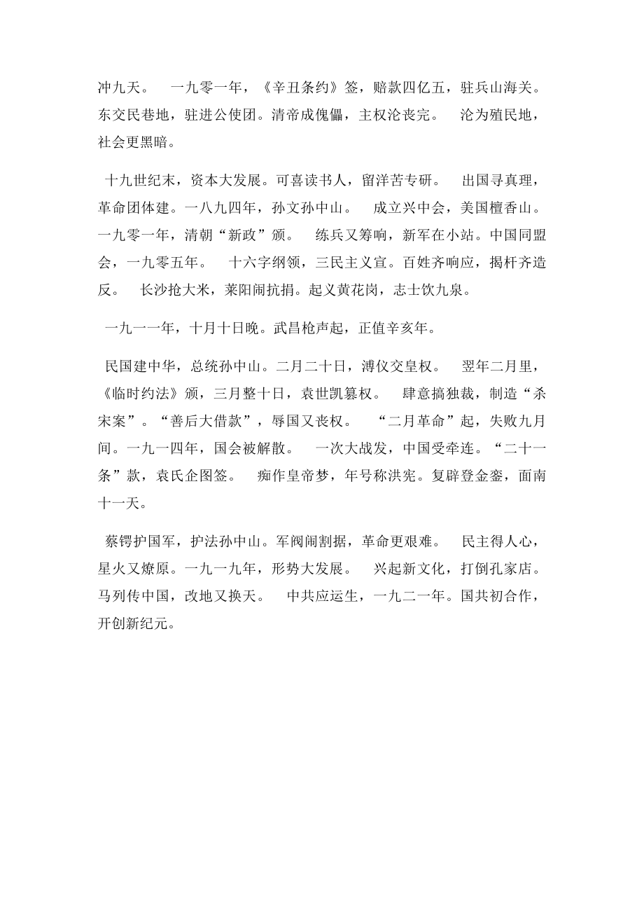 中国近代史顺口溜.docx_第2页