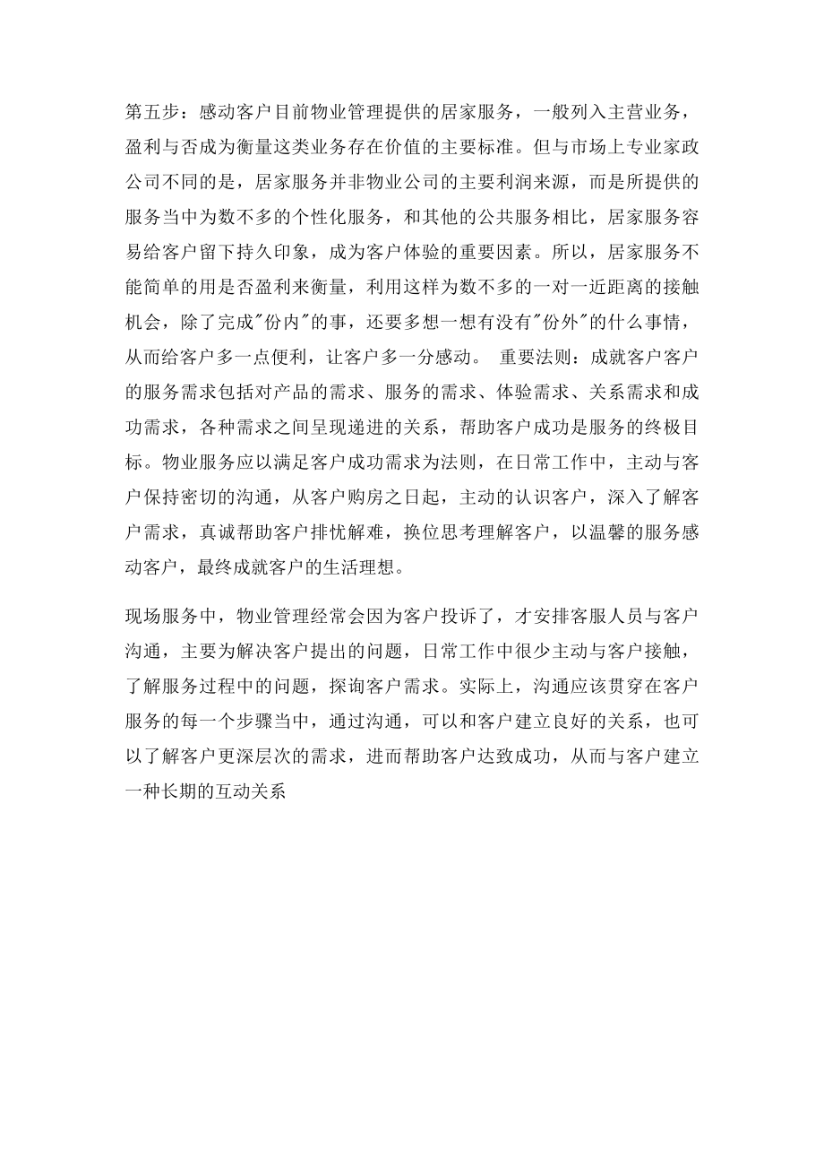 万科物业五步一法创新服务.docx_第3页