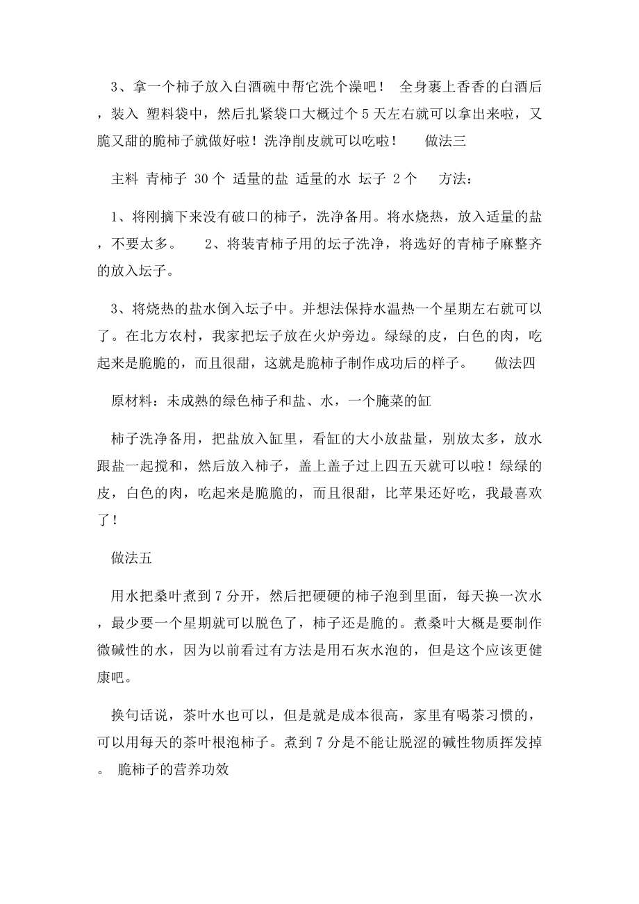 脆柿子的制作方法.docx_第2页