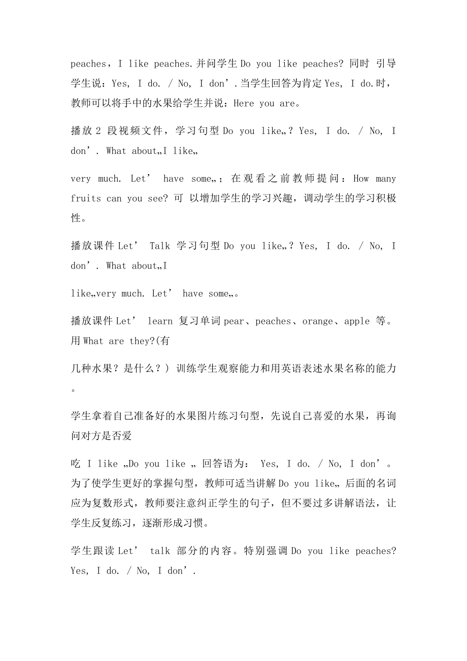 Do you like pears教案.docx_第2页