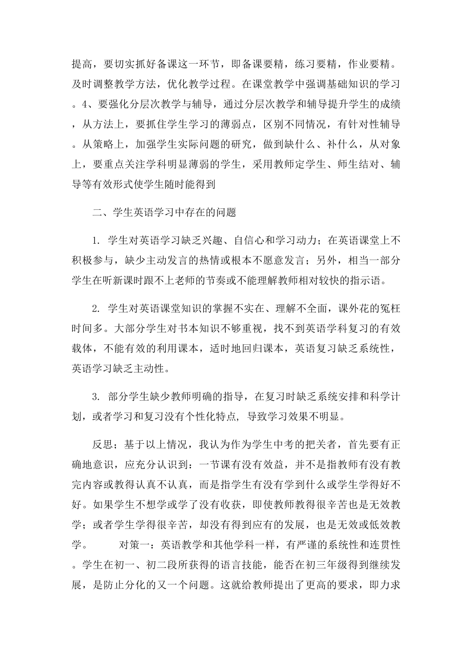 九年级英语教学反思与总结.docx_第2页