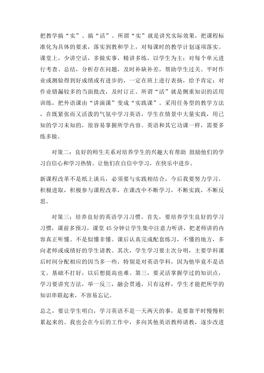 九年级英语教学反思与总结.docx_第3页