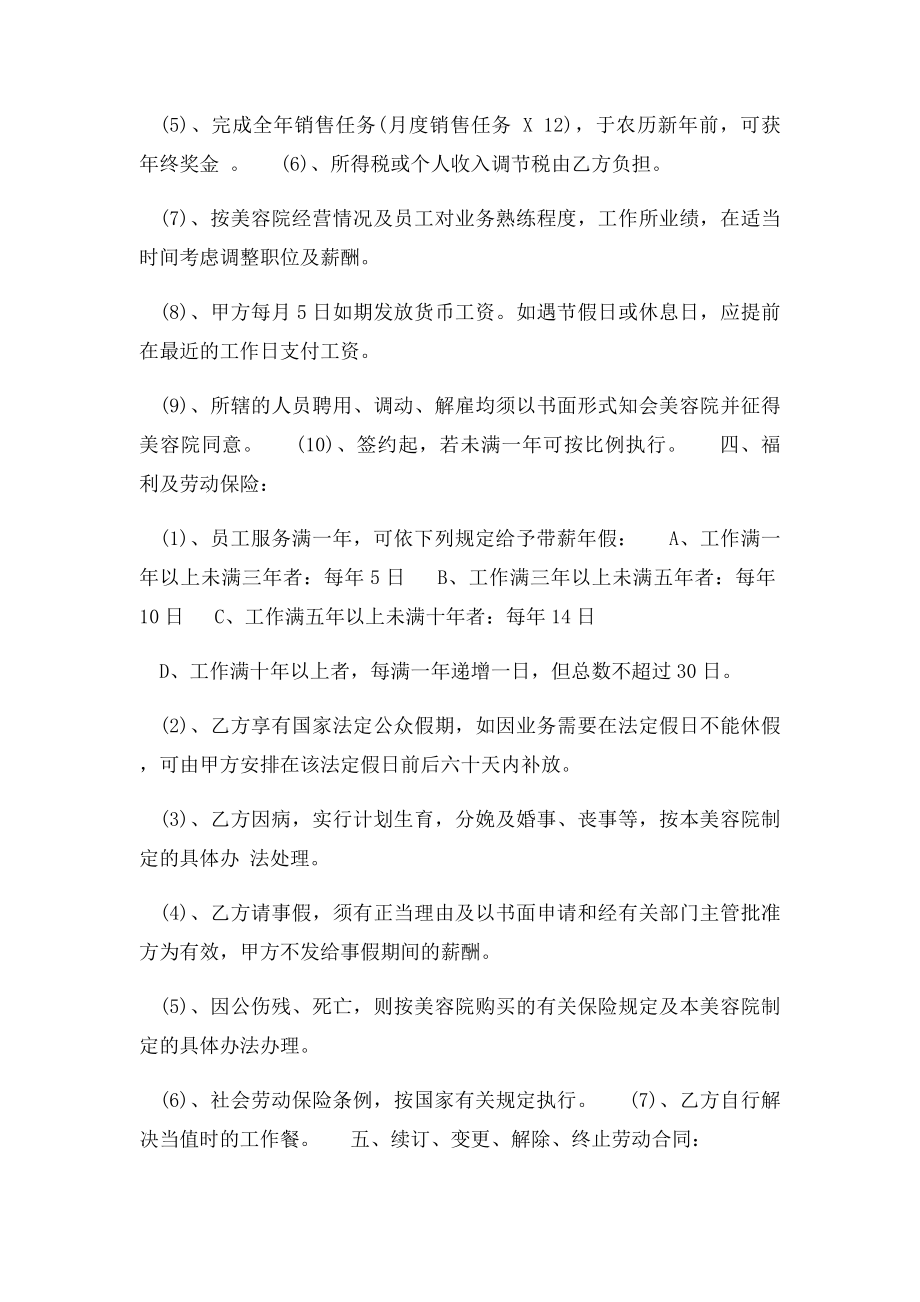 美容院员工正式聘用合同范本.docx_第2页