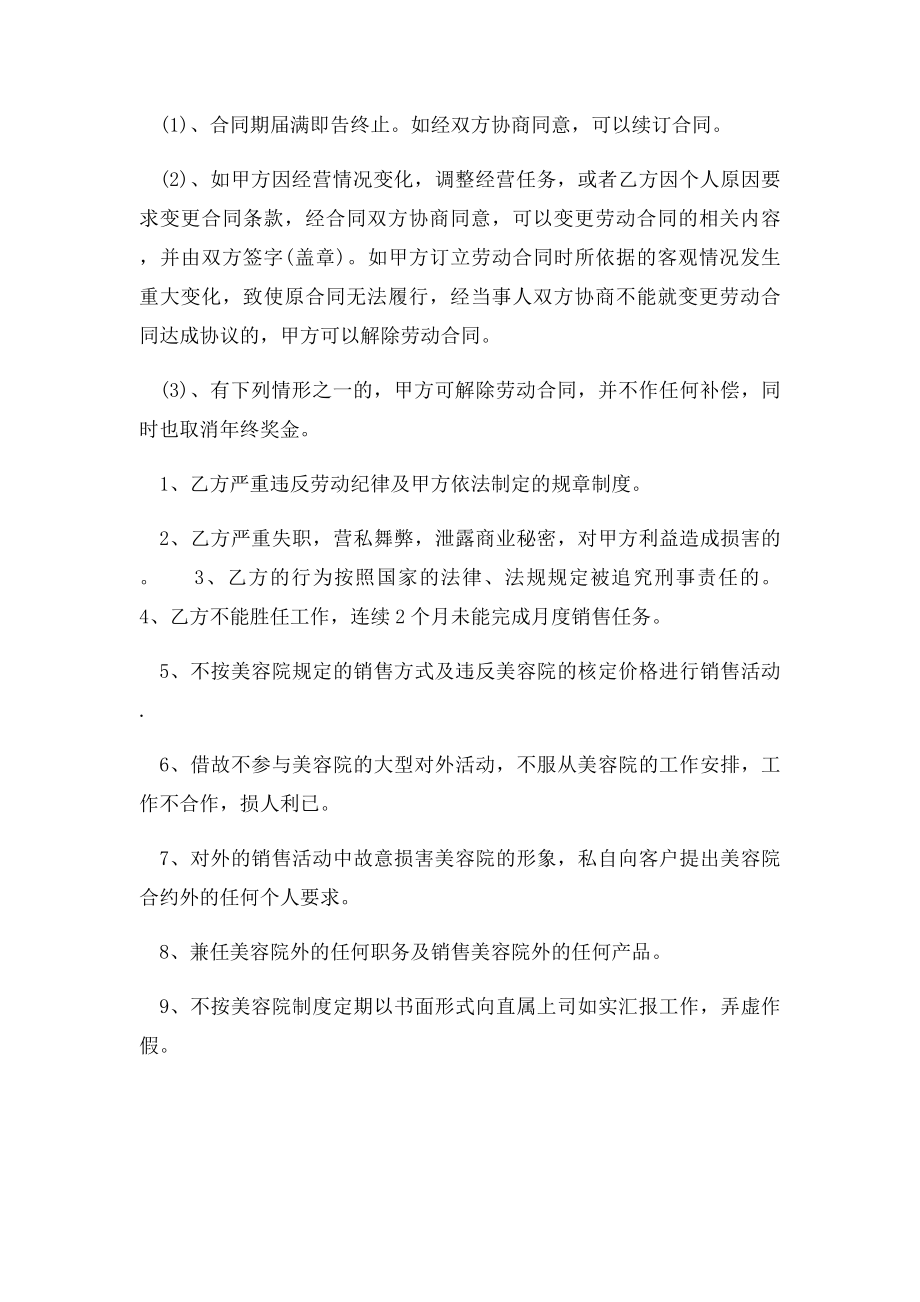 美容院员工正式聘用合同范本.docx_第3页