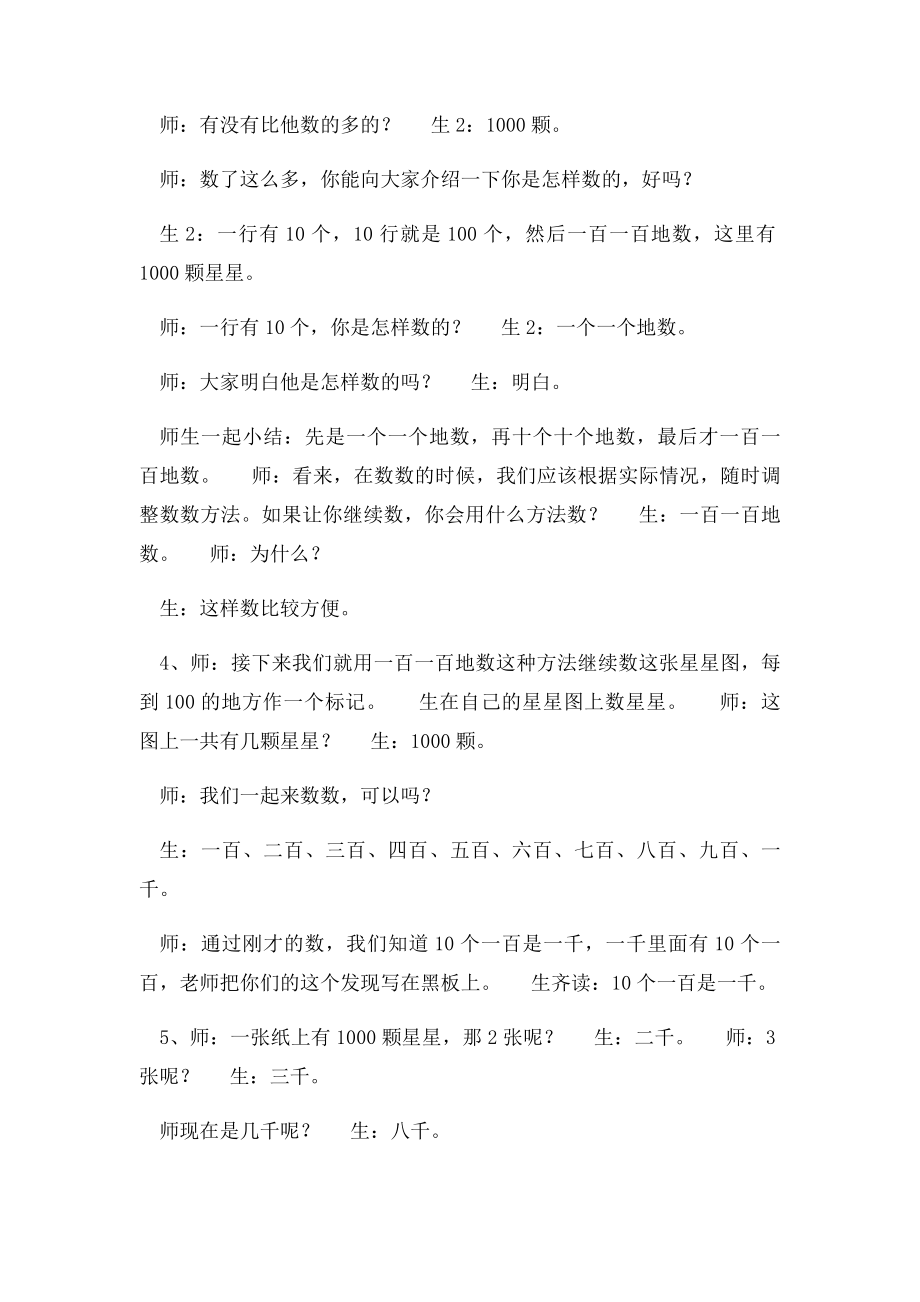 《万以内数的认识》课堂实录.docx_第3页