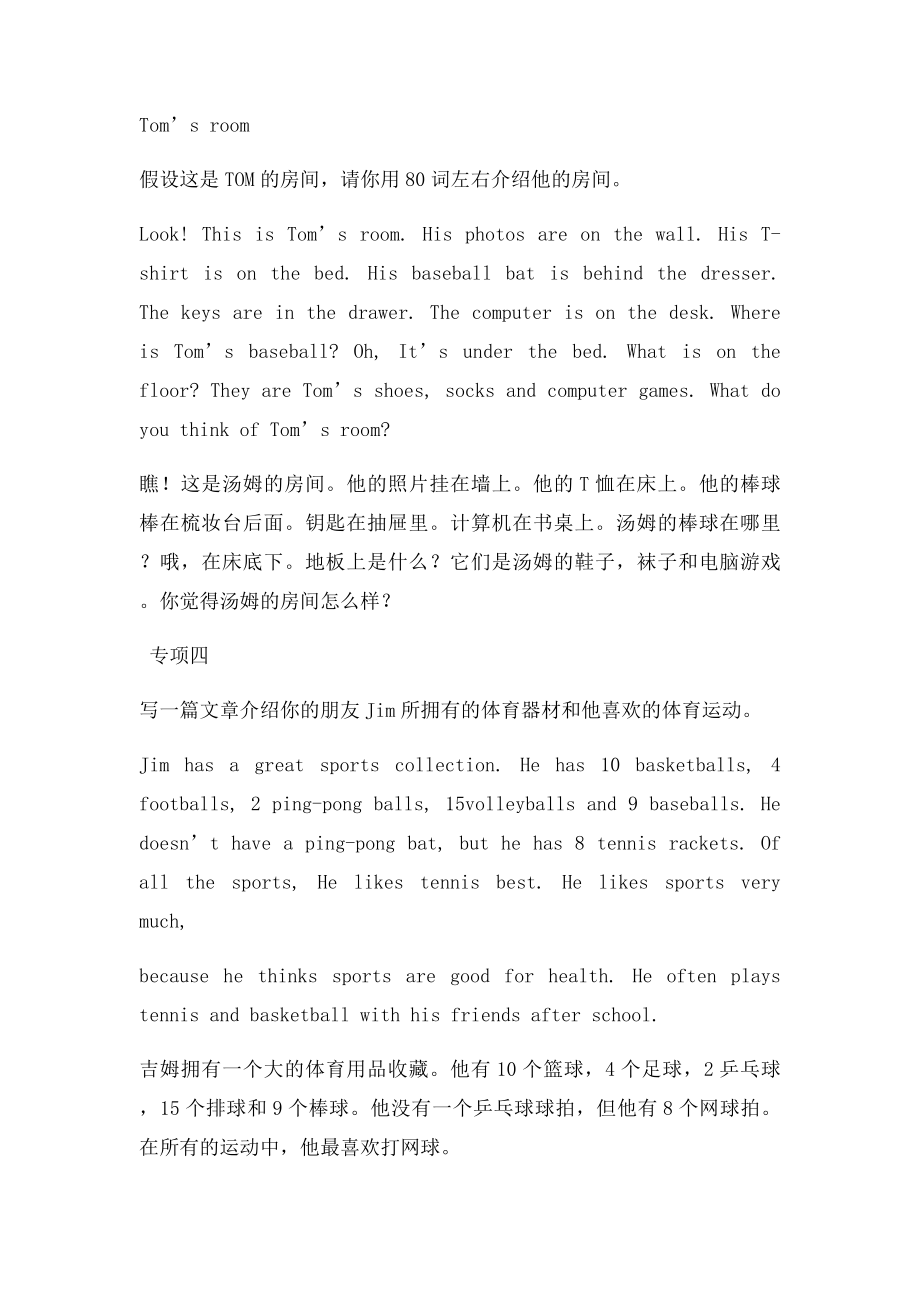 七年级英语作文专项训练.docx_第2页