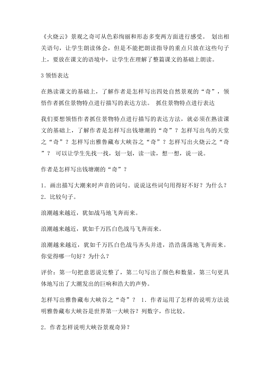 第一单元整体教学设计.docx_第2页