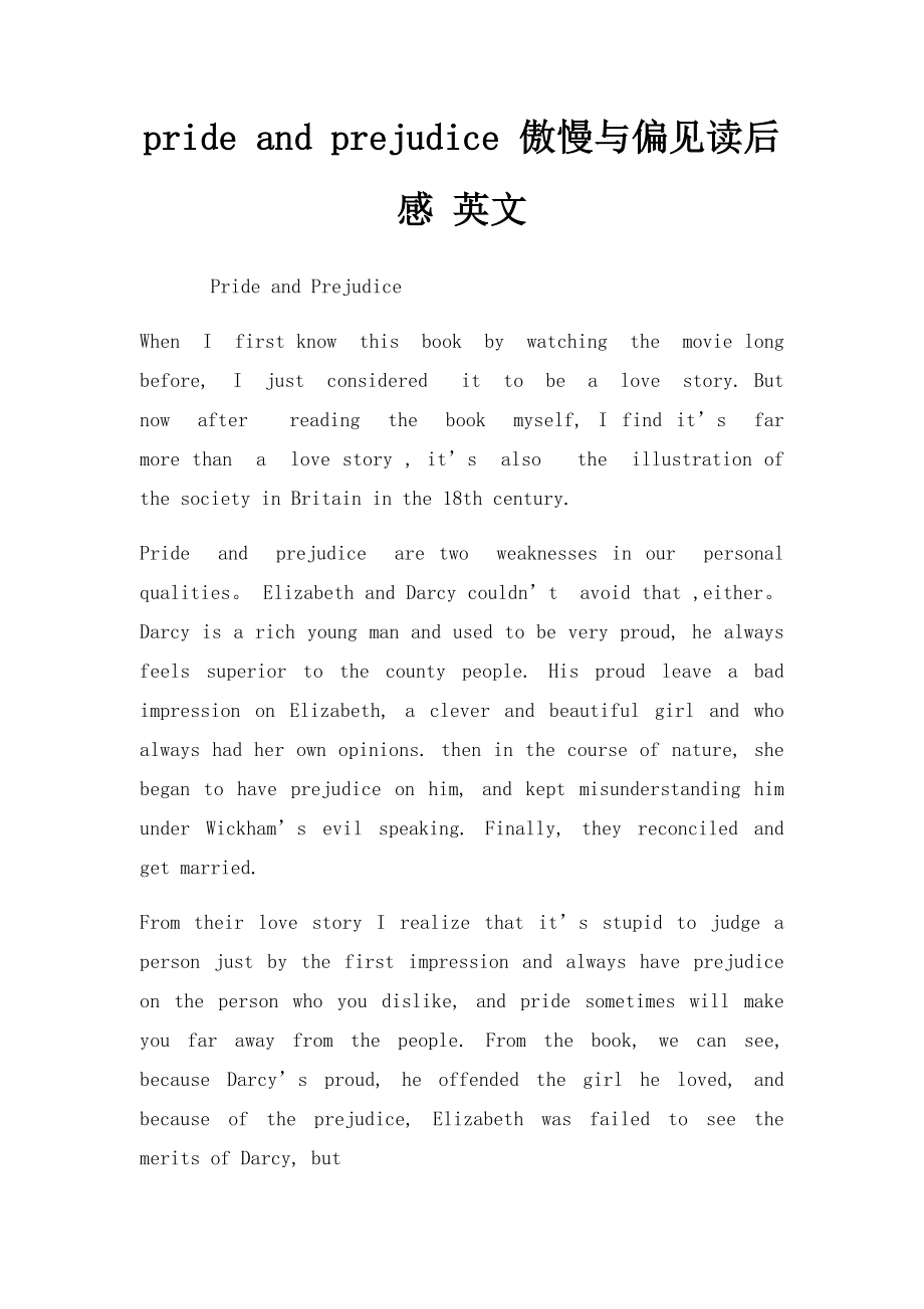 pride and prejudice 傲慢与偏见读后感 英文.docx