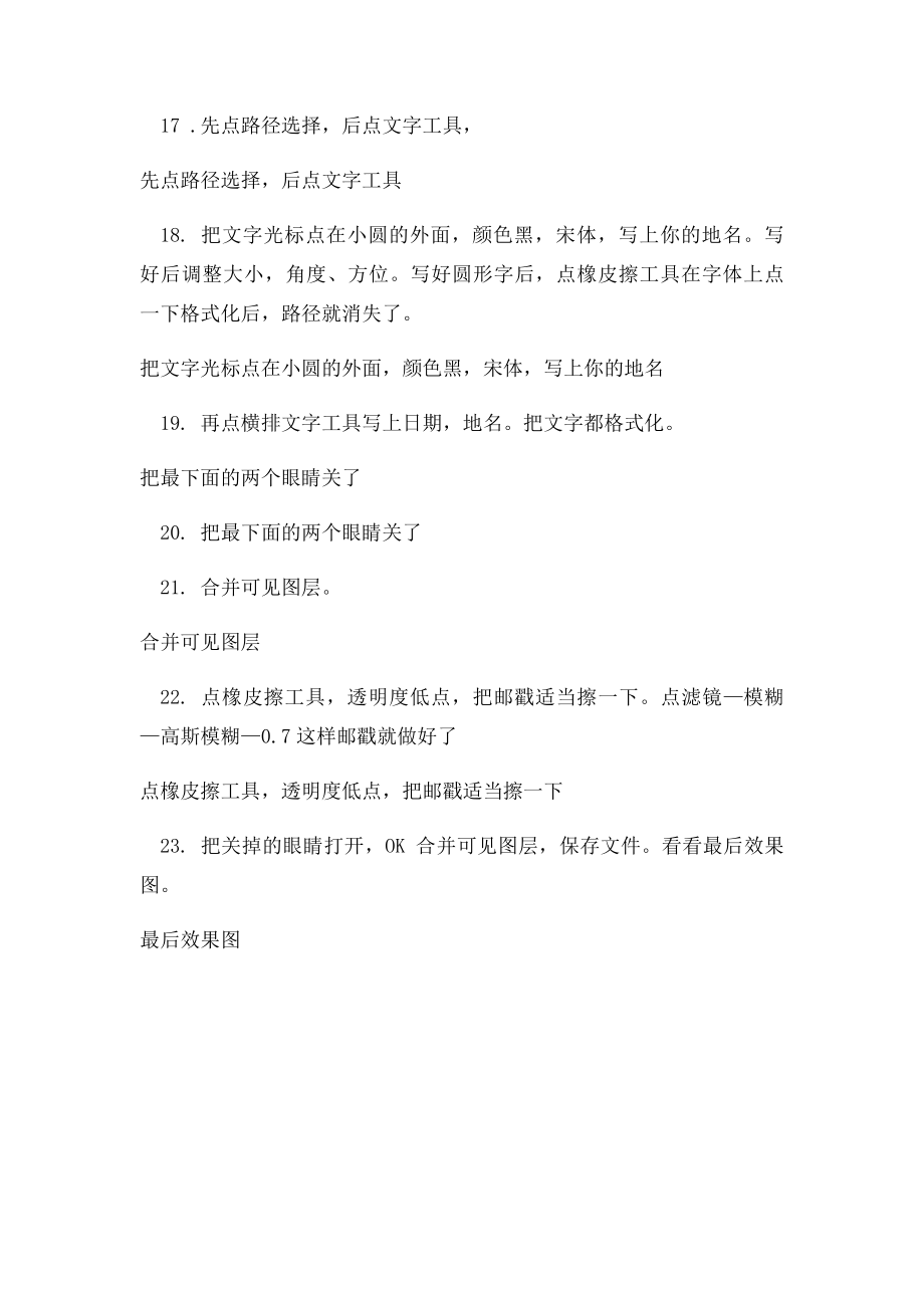 ps邮戳的制作过程.docx_第3页