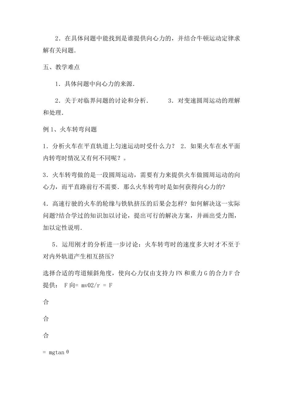 57生活中的圆周运动教案新人教必.docx_第2页