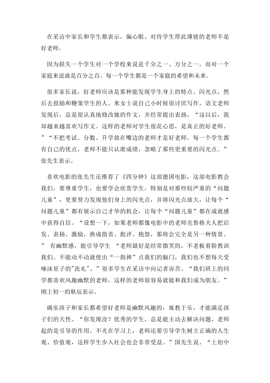 都说一个好的老师能够改变一个学生的命运.docx_第2页