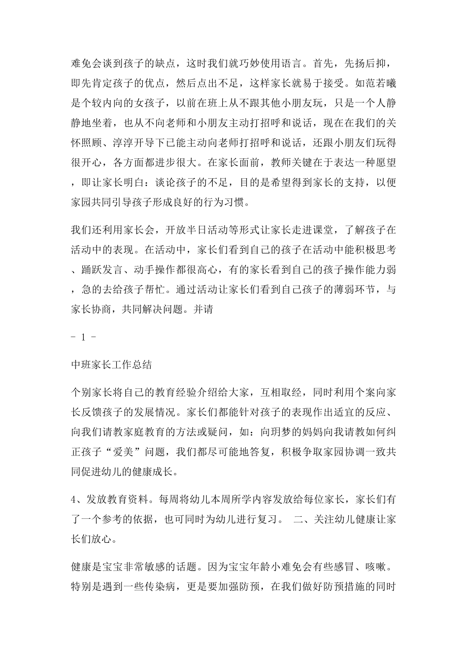 中班家长工作总结.docx_第2页