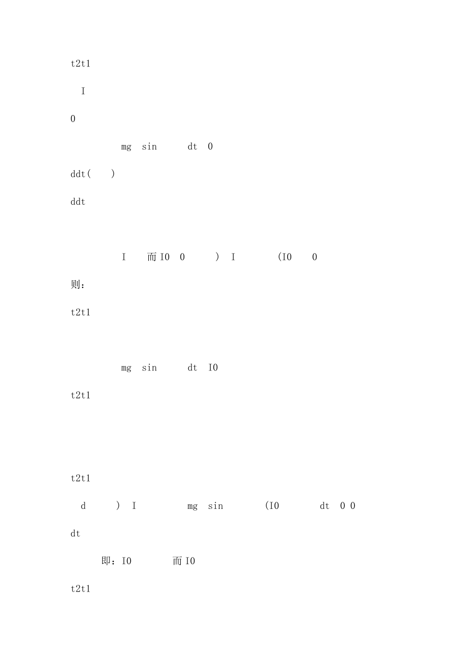 57哈密顿原理作业.docx_第2页