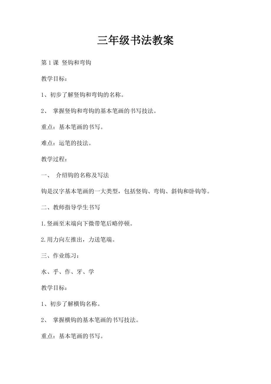 三年级书法教案(2).docx_第1页