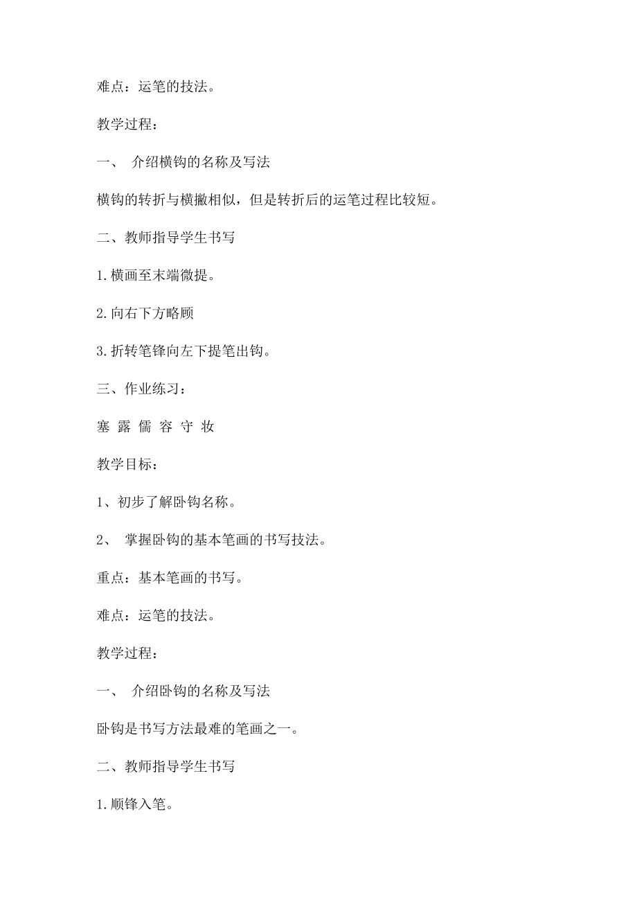 三年级书法教案(2).docx_第2页