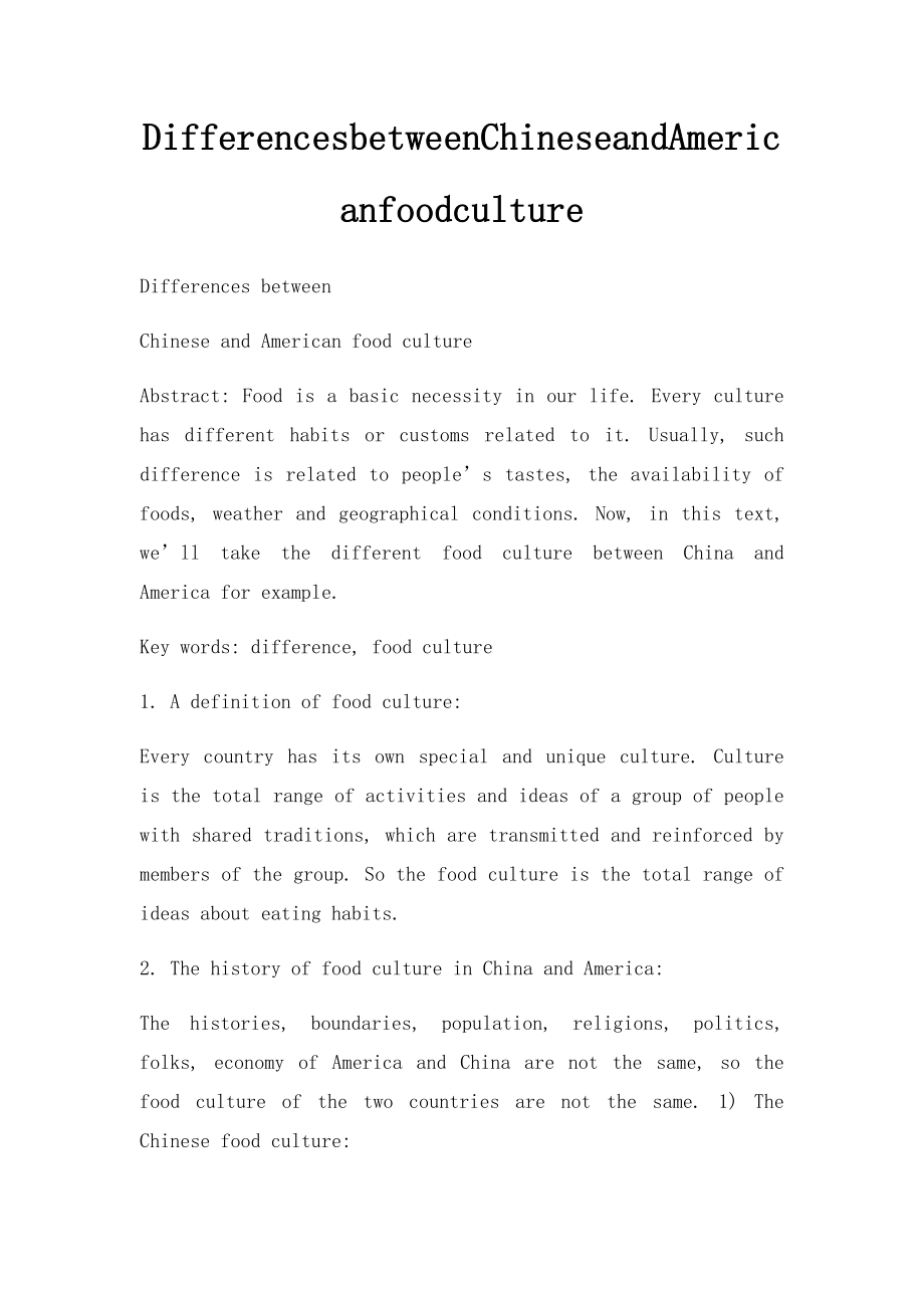 DifferencesbetweenChineseandAmericanfoodculture.docx_第1页