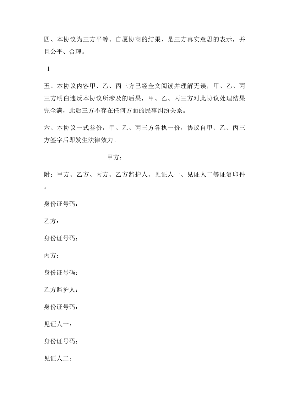 一次性补偿协议书.docx_第2页