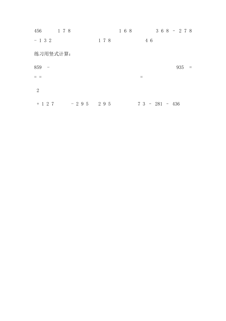 三年级竖式计算及应用题.docx_第2页