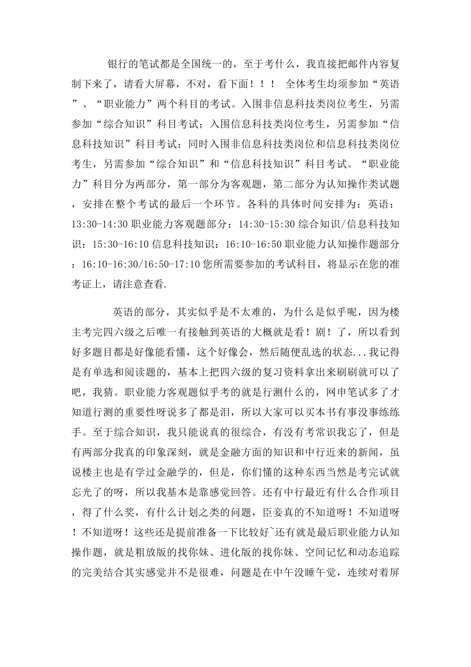 中国银行校园招聘考试笔试面试经验.docx_第2页