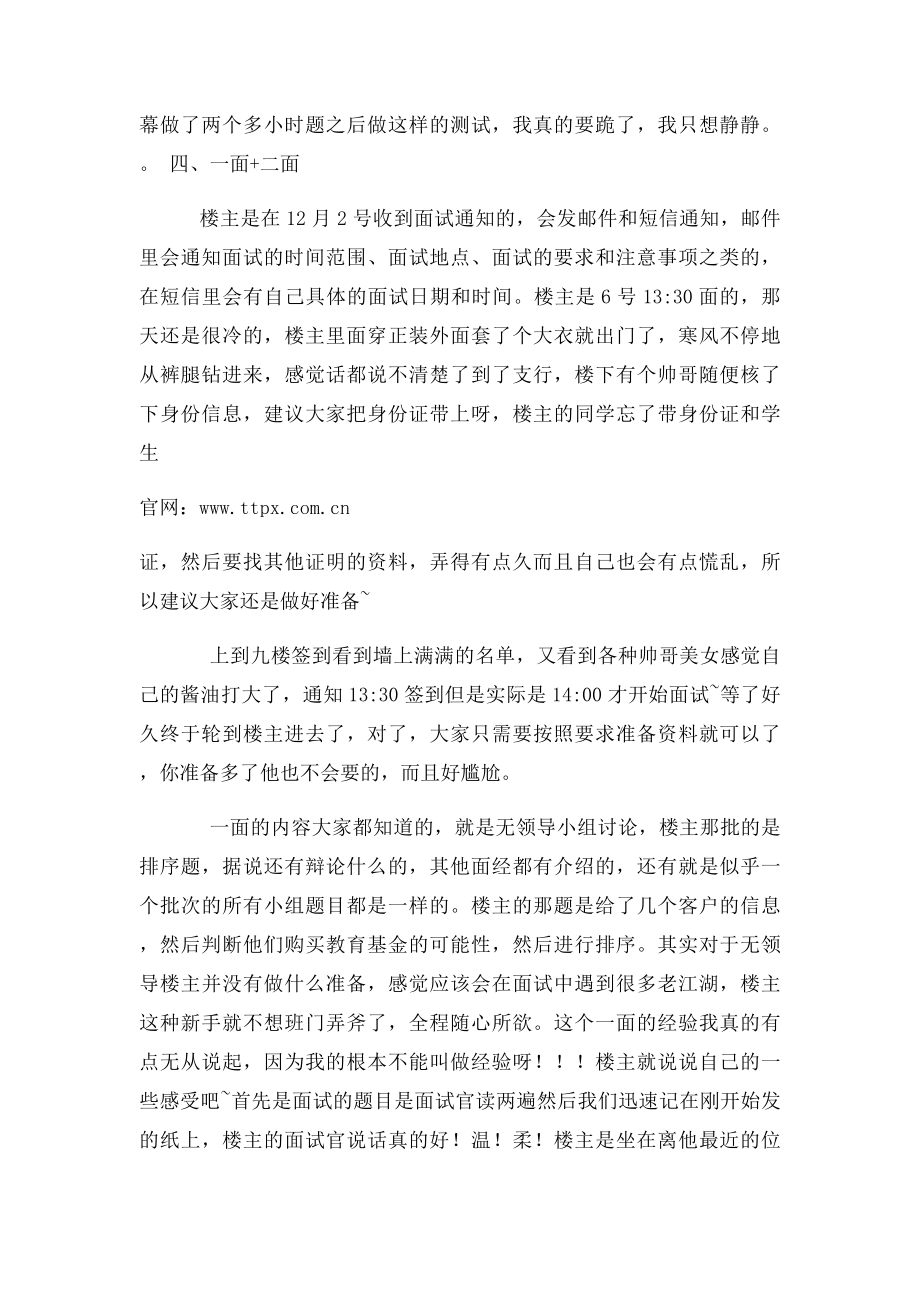 中国银行校园招聘考试笔试面试经验.docx_第3页