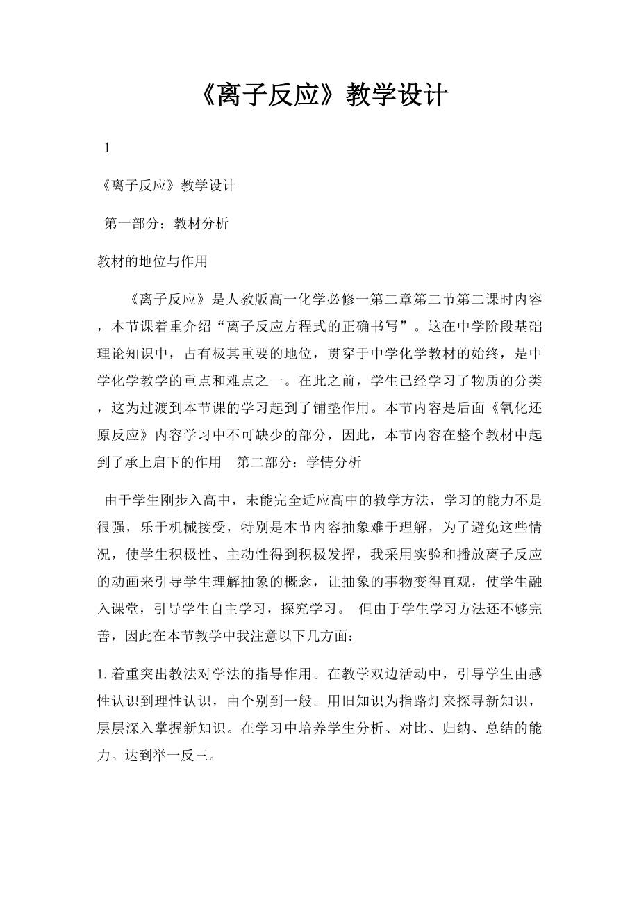 《离子反应》教学设计.docx_第1页