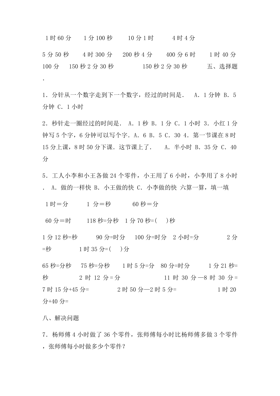 三年级数学时分秒练习题.docx_第2页