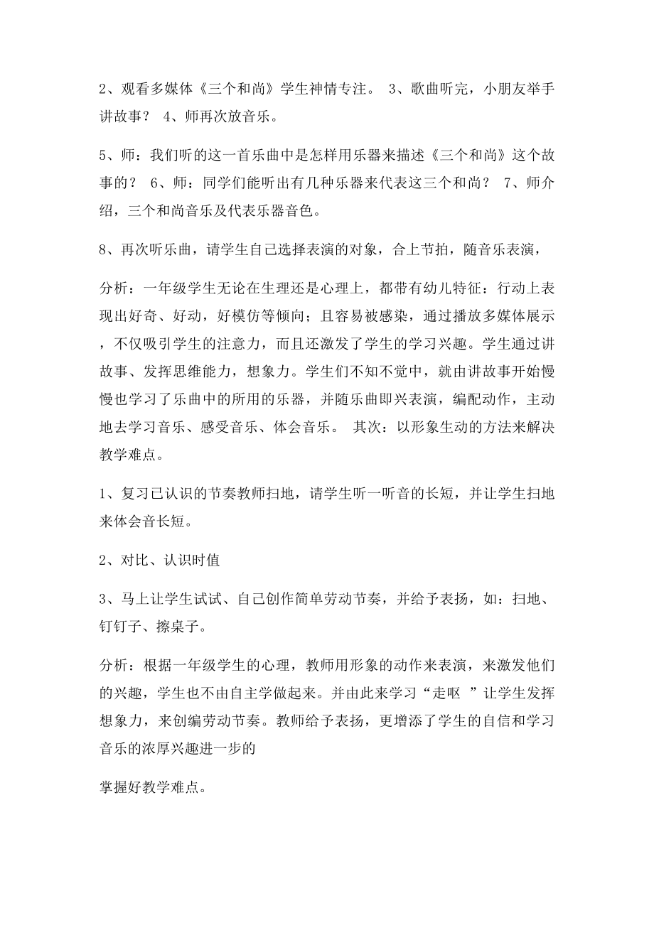 《丰收之歌》.docx_第2页