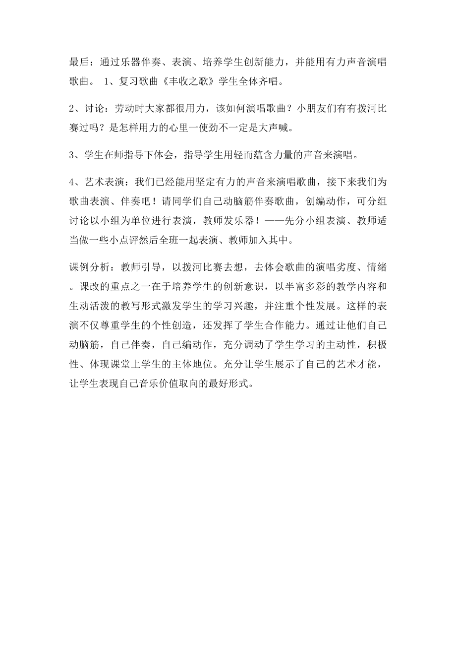 《丰收之歌》.docx_第3页