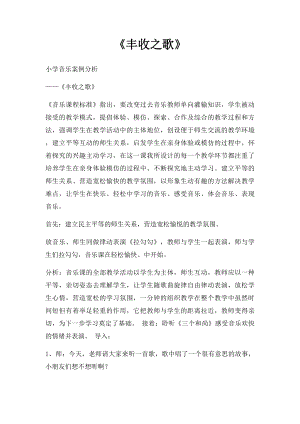 《丰收之歌》.docx