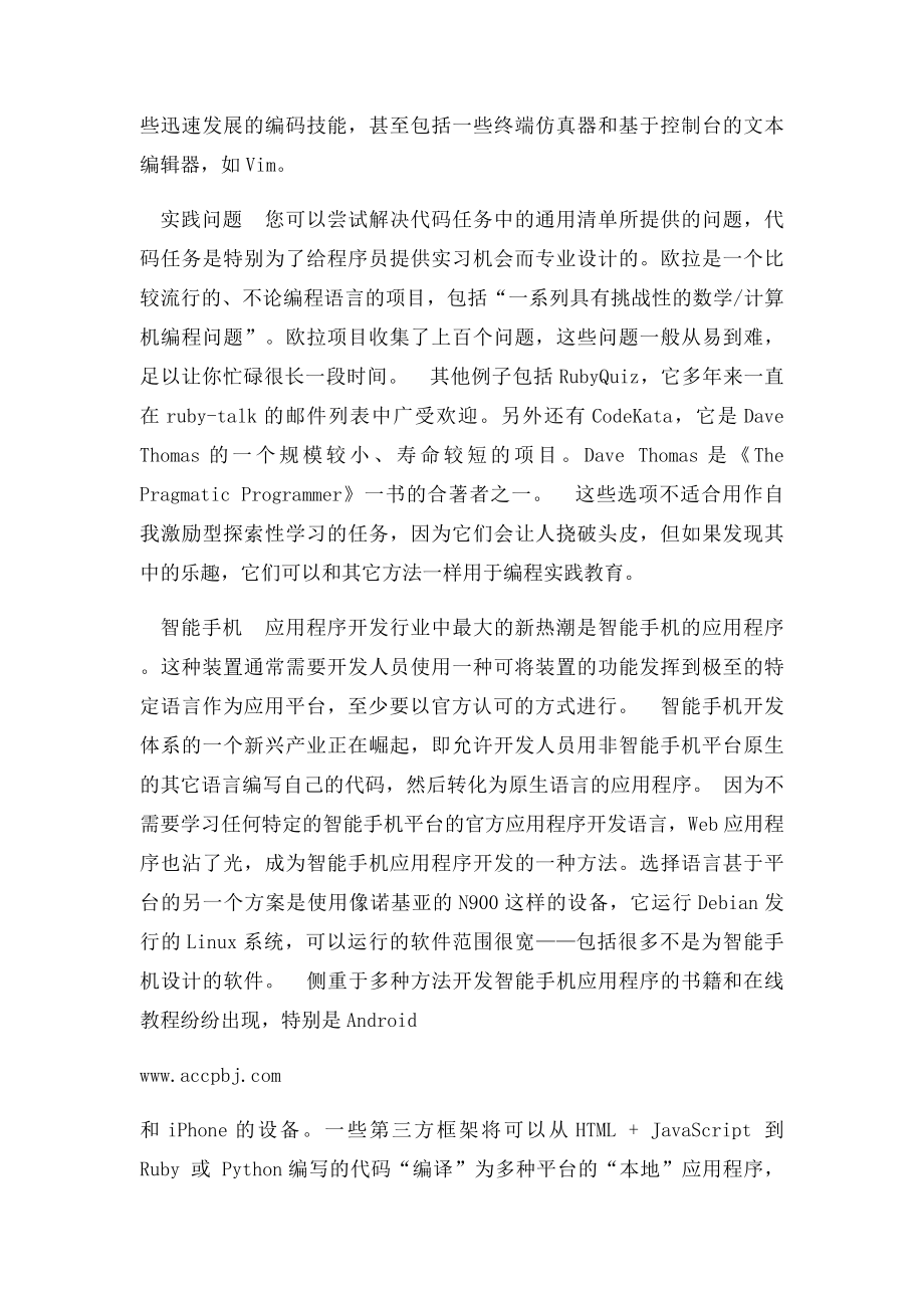 计算机软件编程学习.docx_第2页