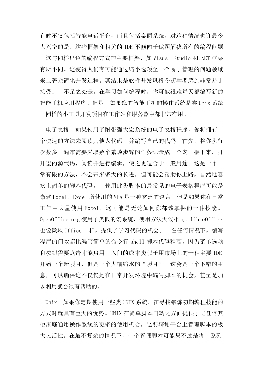 计算机软件编程学习.docx_第3页