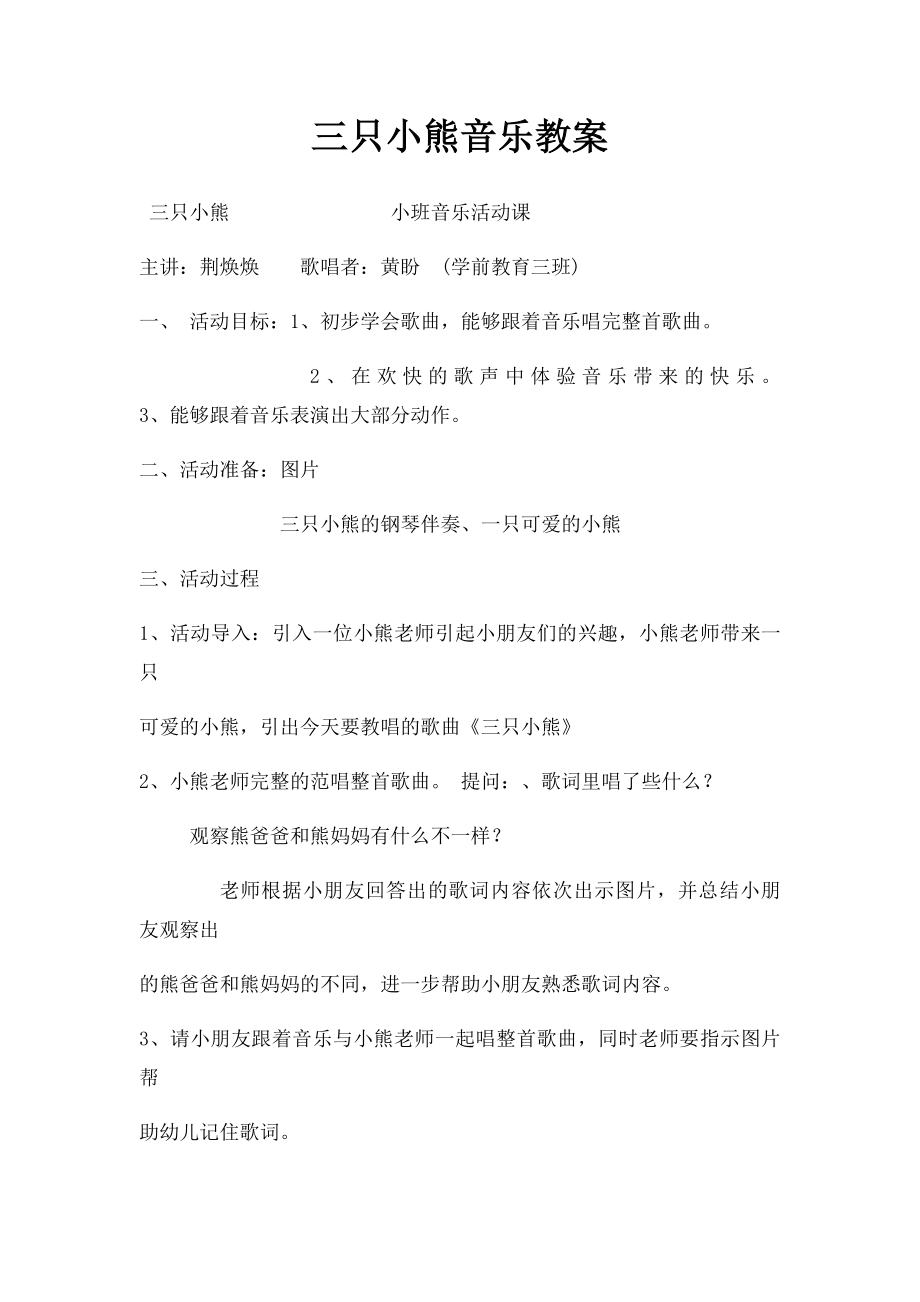 三只小熊音乐教案.docx_第1页