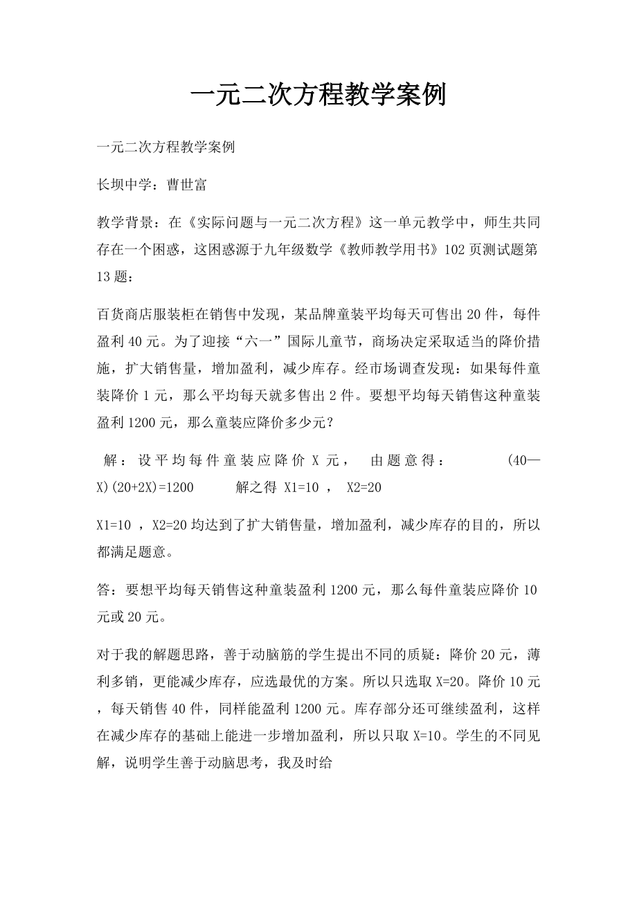 一元二次方程教学案例.docx_第1页