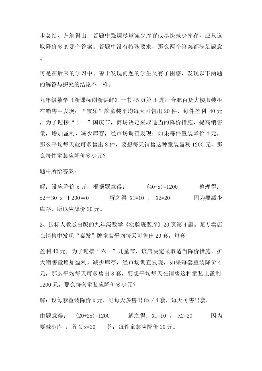 一元二次方程教学案例.docx_第3页