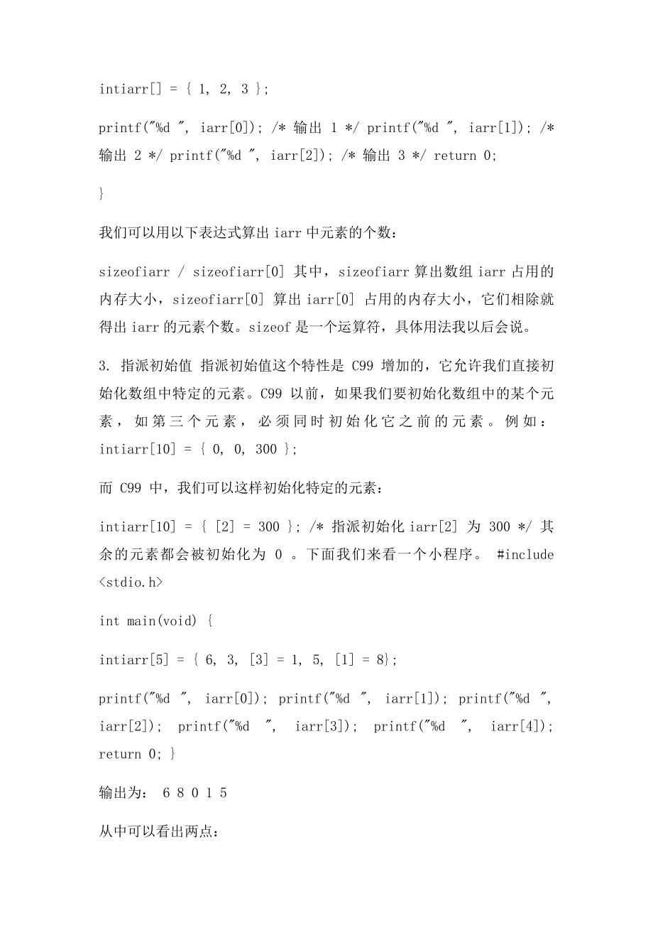 C语言数组基础知识讲解.docx_第3页