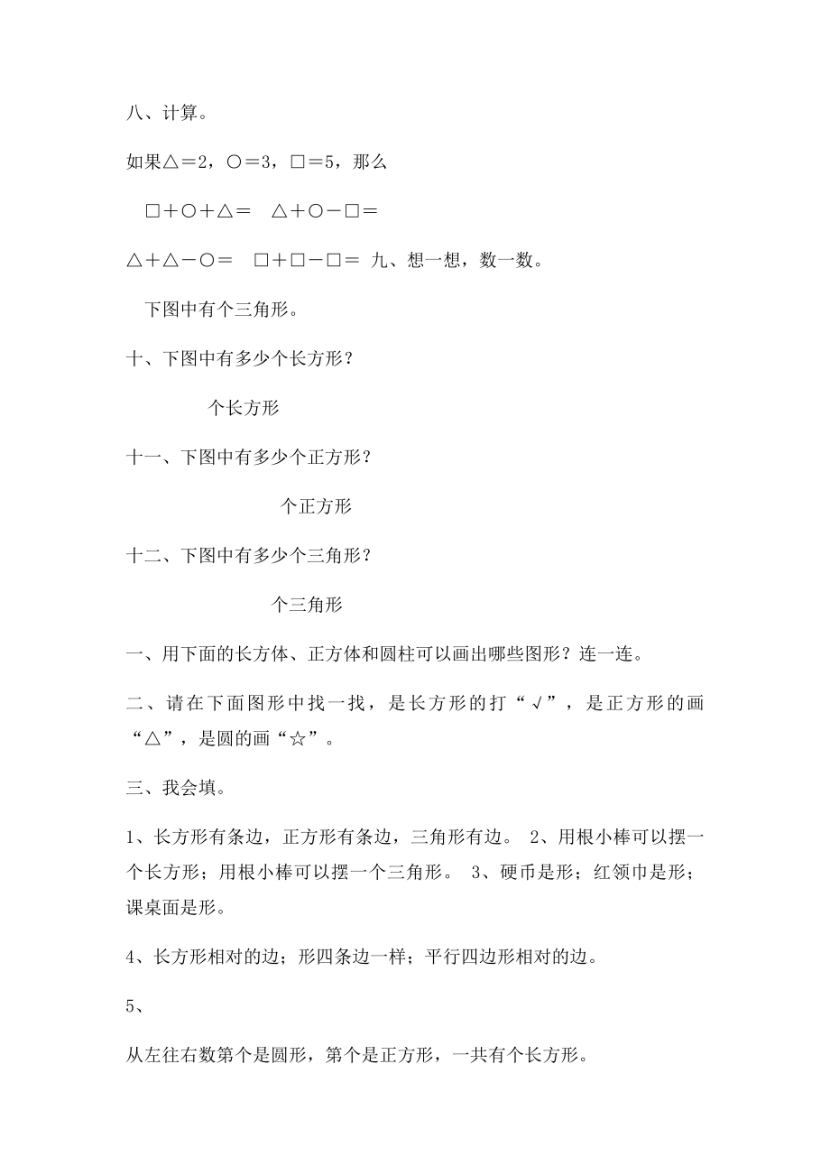 一年级下册数学专项练习.docx_第2页